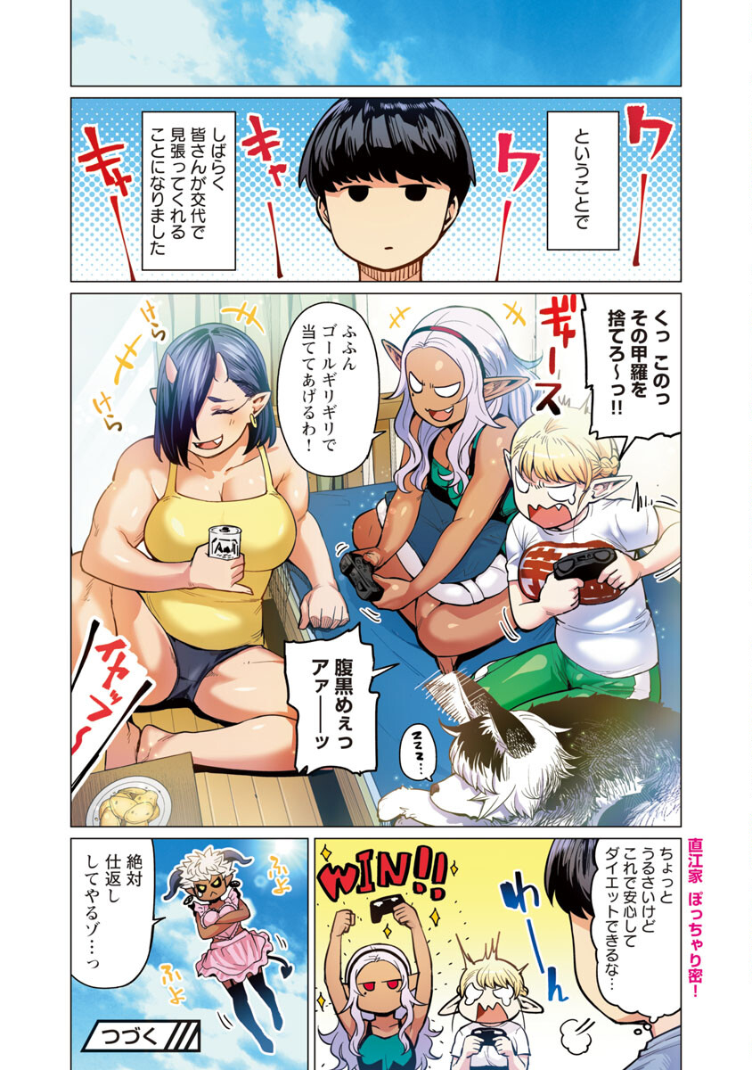 エルフさんは痩せられない。 Chap 10 - Next Chap 11