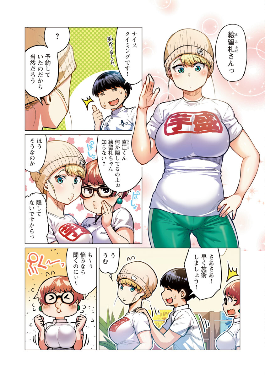 エルフさんは痩せられない。 Chap 10 - Next Chap 11