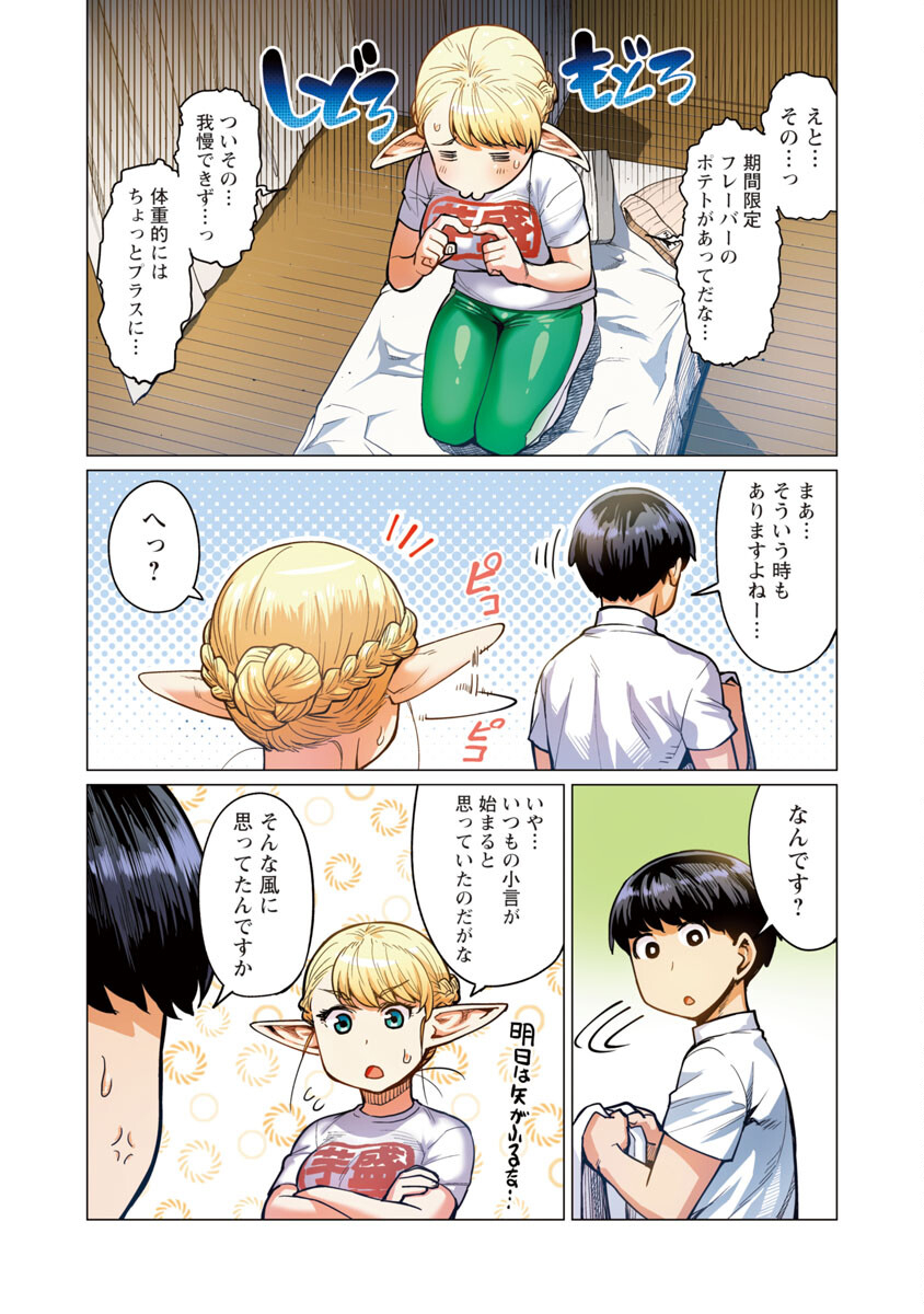 エルフさんは痩せられない。 Chap 10 - Next Chap 11