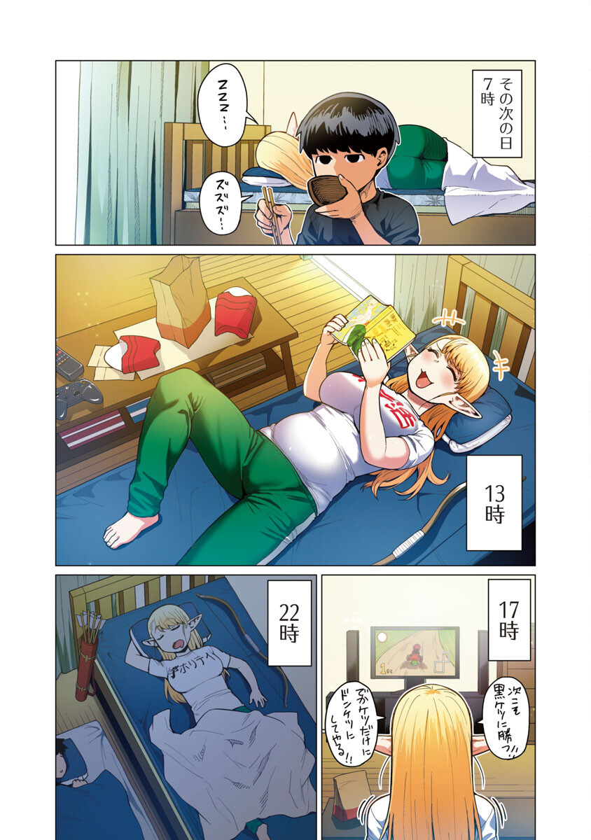 エルフさんは痩せられない。 Chap 11 - Next Chap 12