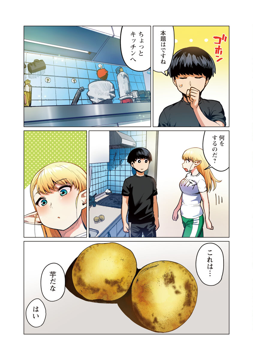 エルフさんは痩せられない。 Chap 11 - Next Chap 12