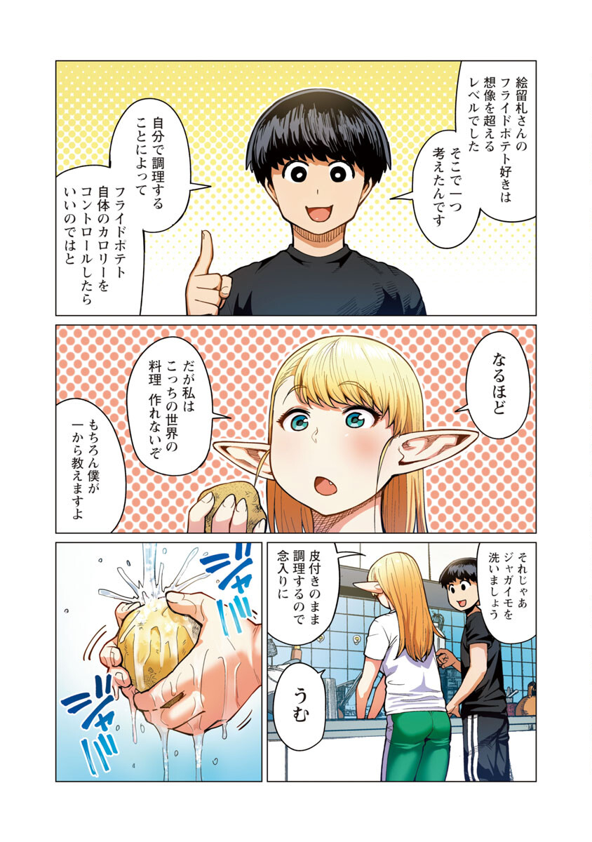 エルフさんは痩せられない。 Chap 11 - Next Chap 12