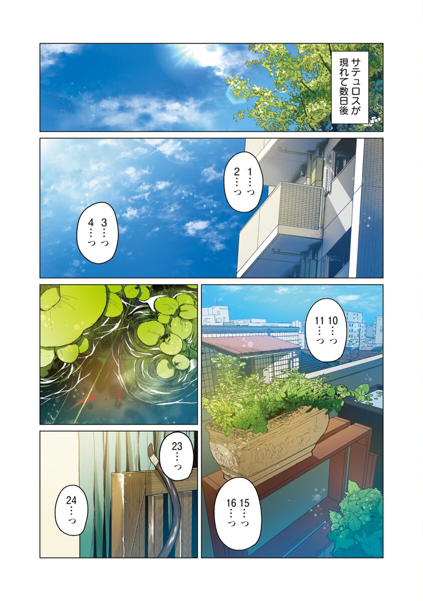 エルフさんは痩せられない。 Chap 11 - Next Chap 12