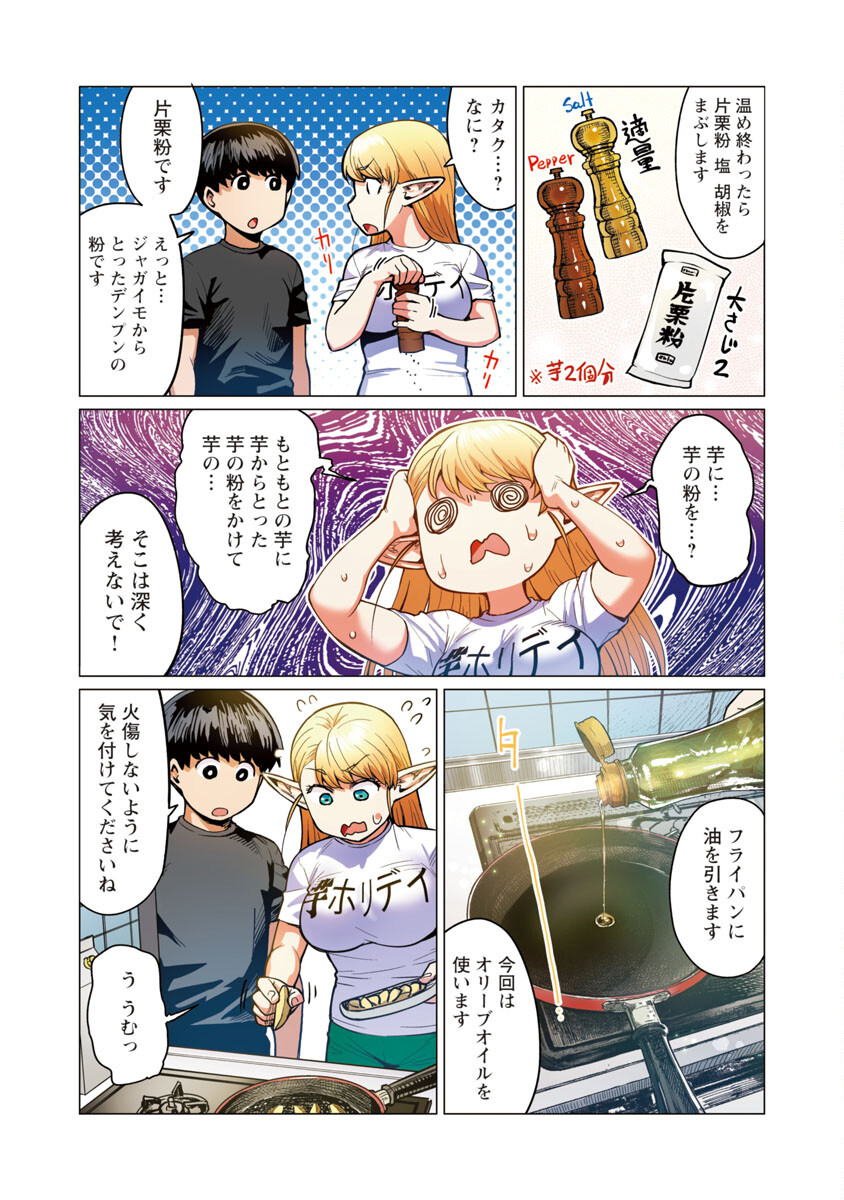 エルフさんは痩せられない。 Chap 11 - Next Chap 12