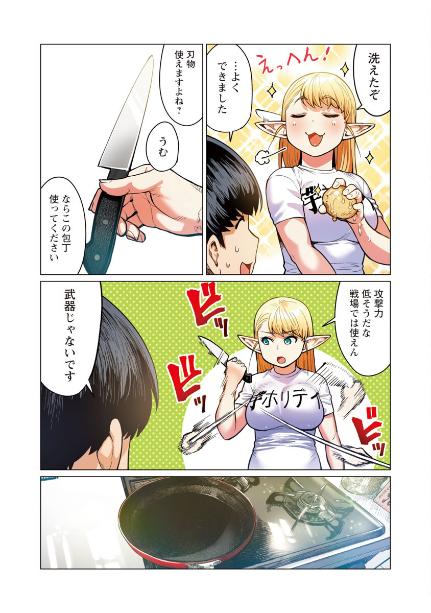 エルフさんは痩せられない。 Chap 11 - Next Chap 12