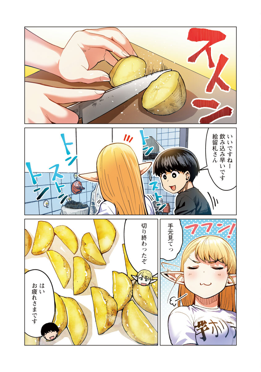 エルフさんは痩せられない。 Chap 11 - Next Chap 12