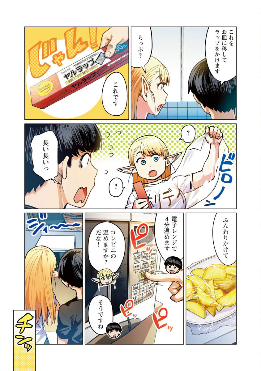 エルフさんは痩せられない。 Chap 11 - Next Chap 12