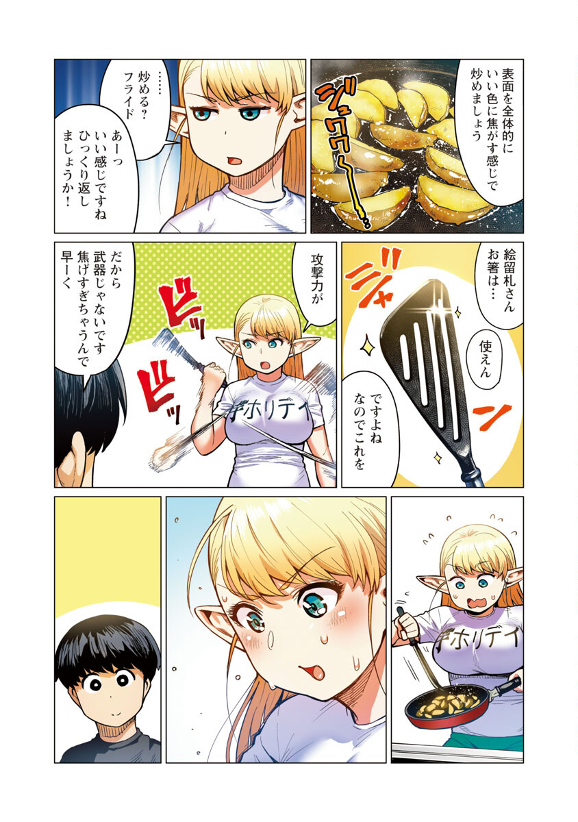 エルフさんは痩せられない。 Chap 11 - Next Chap 12