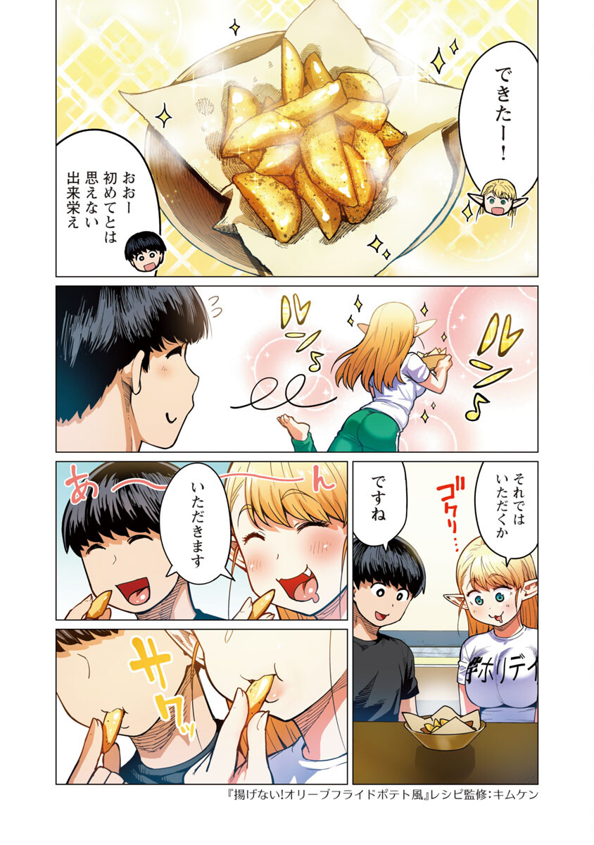 エルフさんは痩せられない。 Chap 11 - Next Chap 12