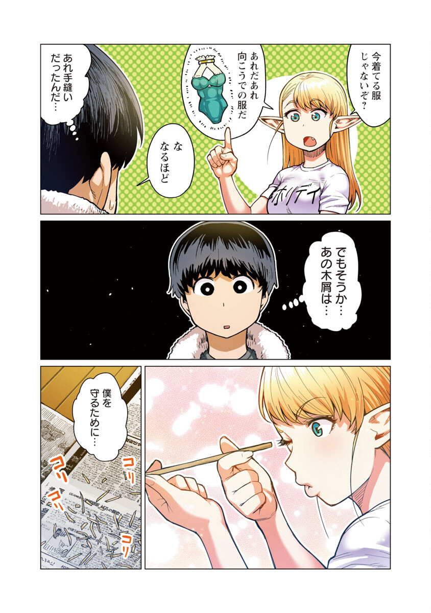エルフさんは痩せられない。 Chap 11 - Next Chap 12