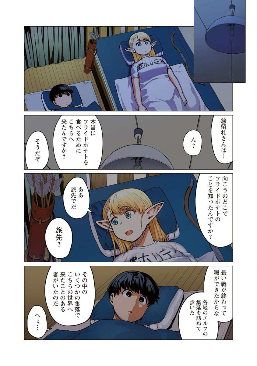 エルフさんは痩せられない。 Chap 11 - Next Chap 12