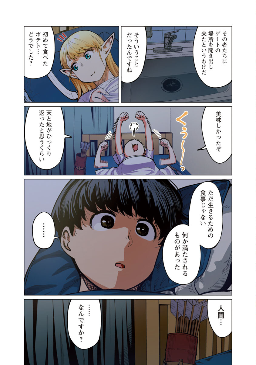 エルフさんは痩せられない。 Chap 11 - Next Chap 12
