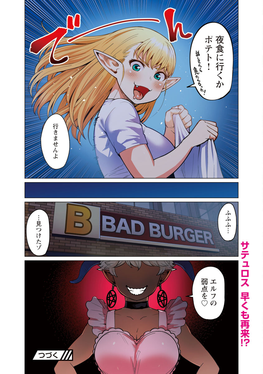 エルフさんは痩せられない。 Chap 11 - Next Chap 12