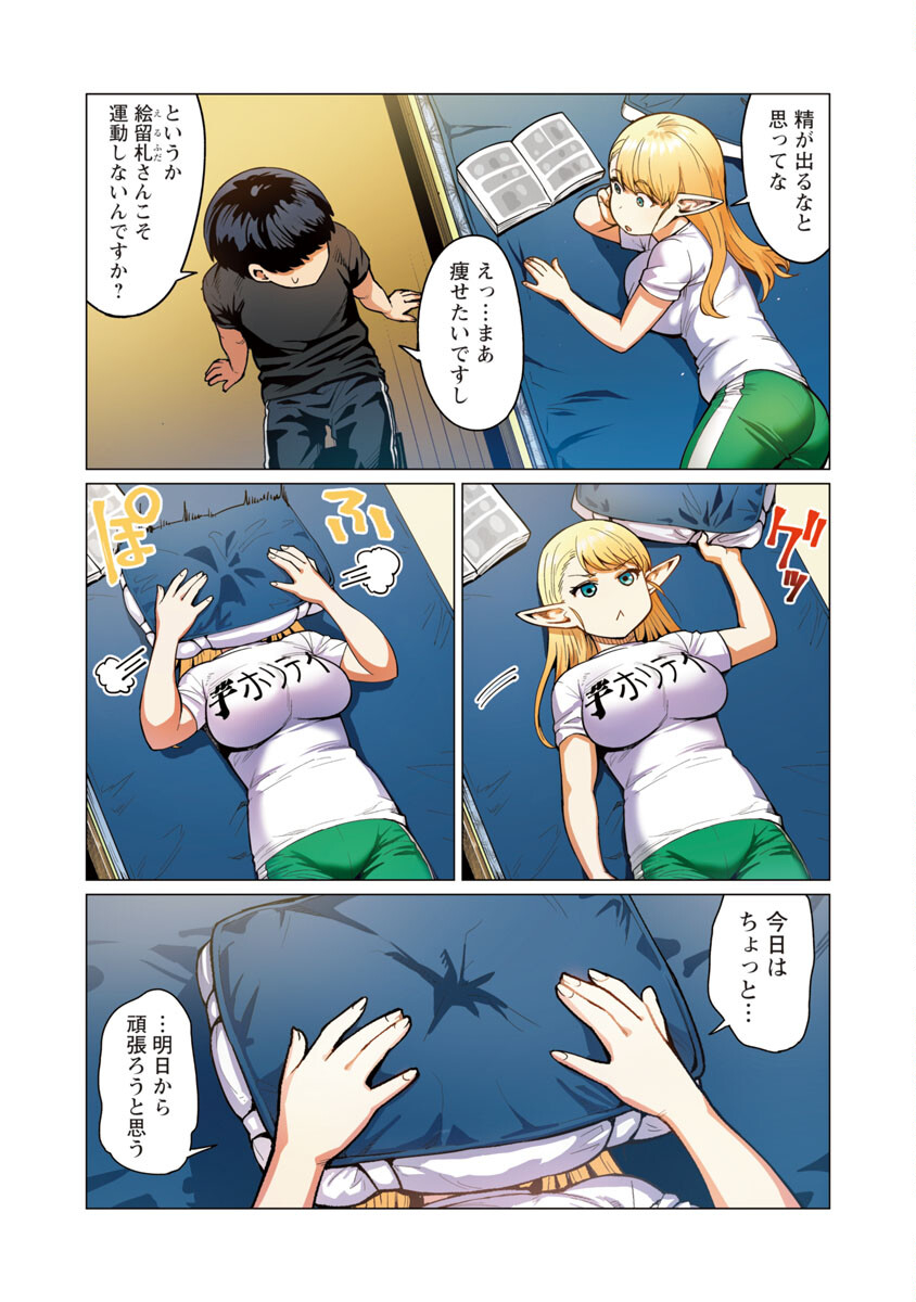 エルフさんは痩せられない。 Chap 11 - Next Chap 12