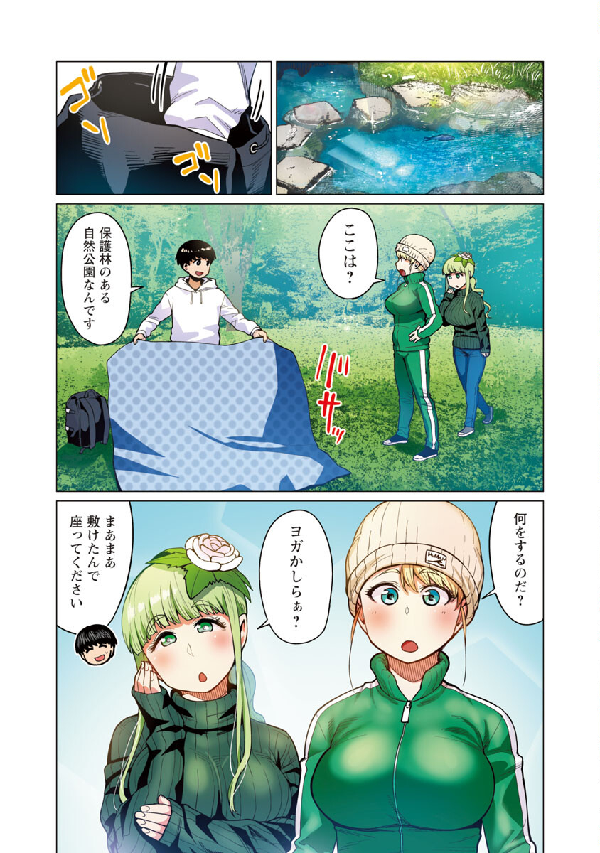 エルフさんは痩せられない。 Chap 12 - Next Chap 13