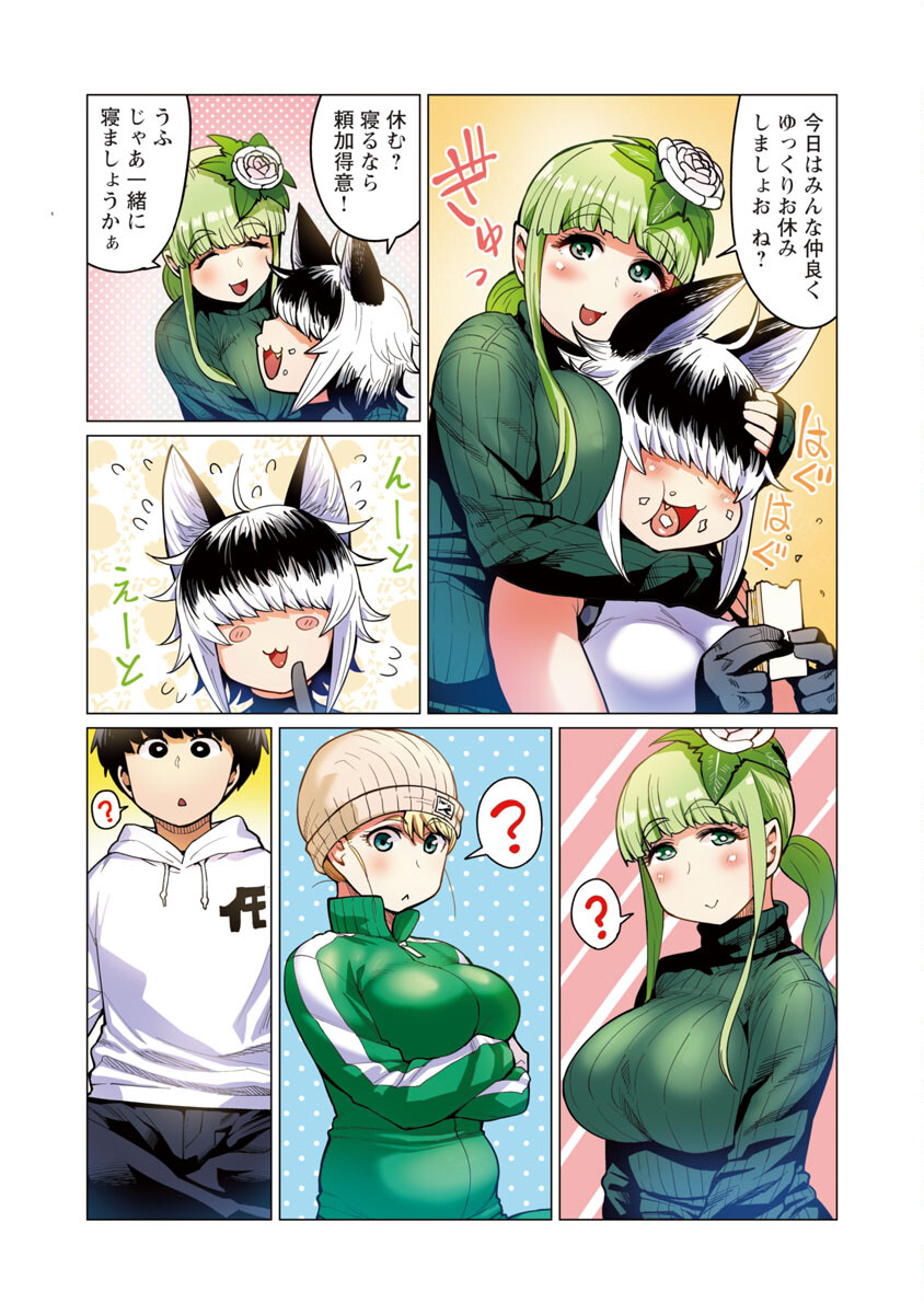 エルフさんは痩せられない。 Chap 12 - Next Chap 13