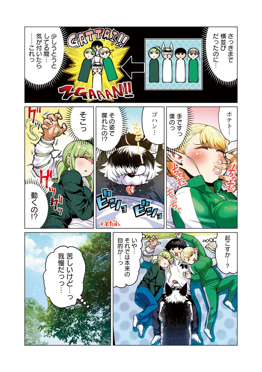 エルフさんは痩せられない。 Chap 12 - Next Chap 13