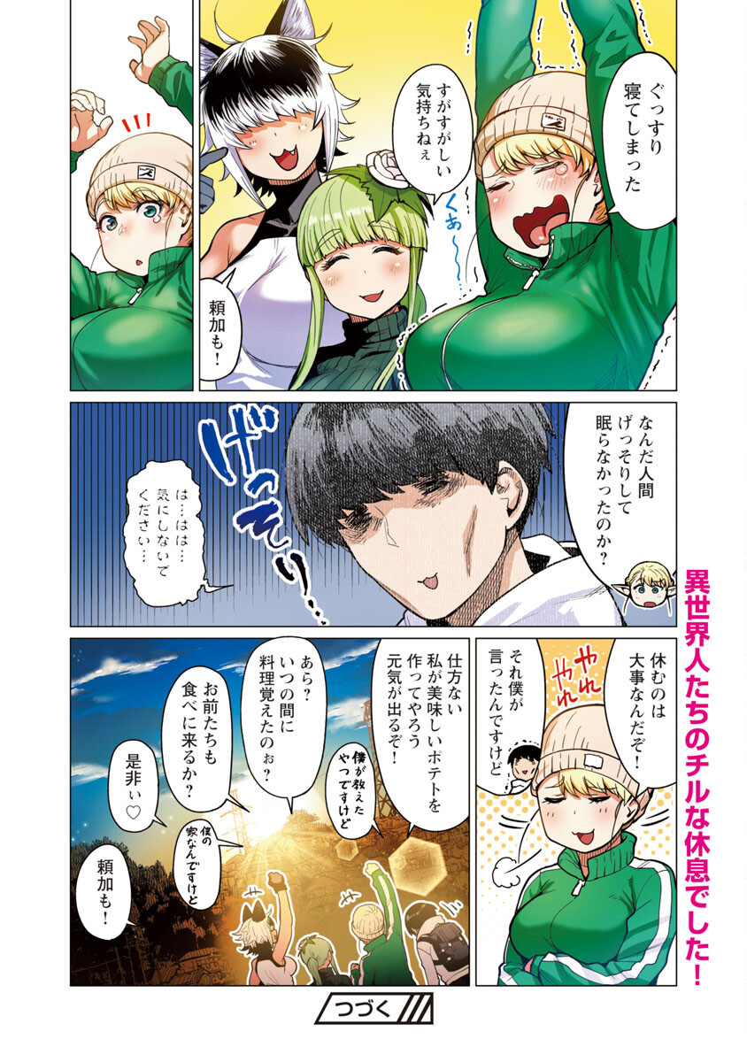 エルフさんは痩せられない。 Chap 12 - Next Chap 13