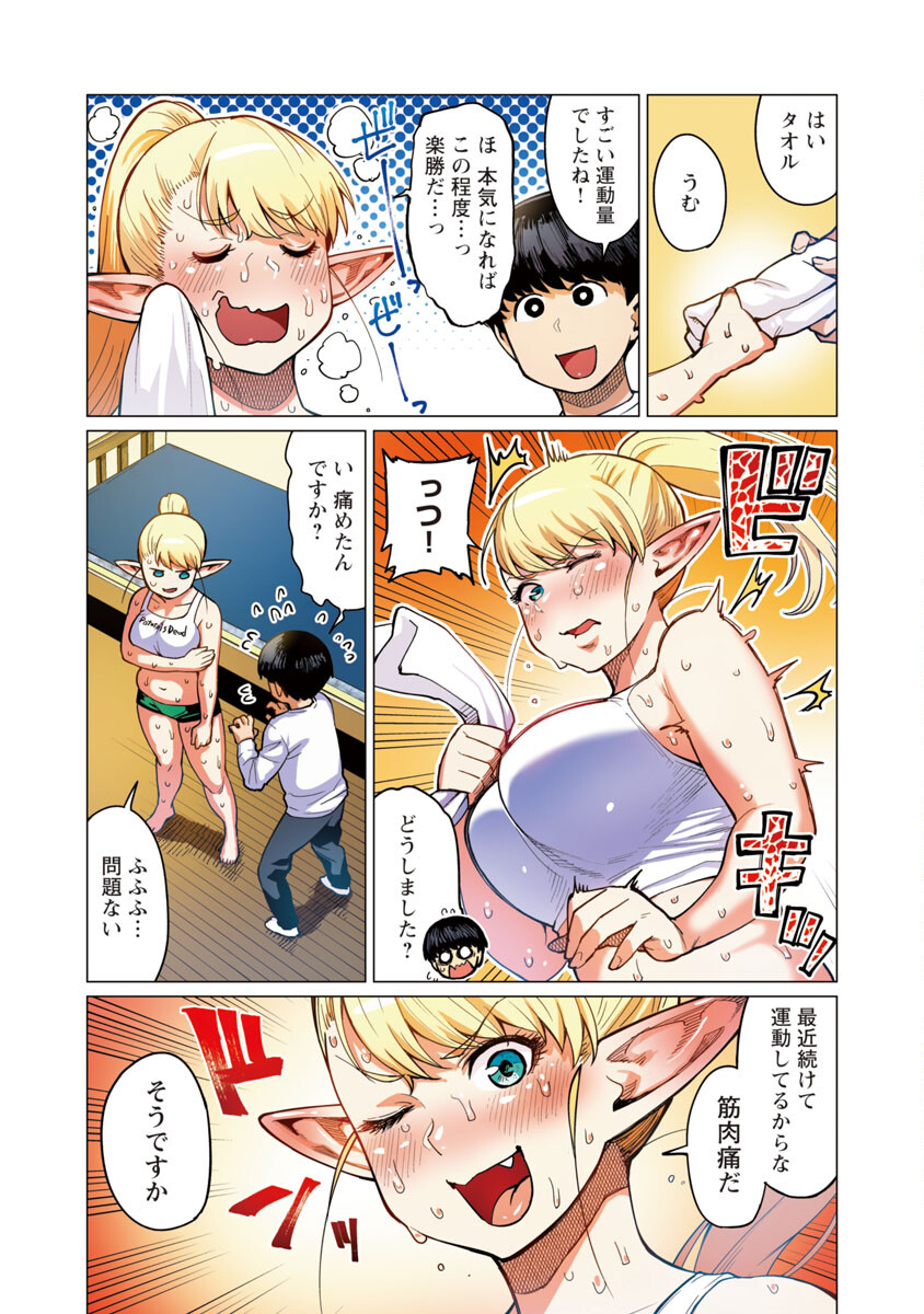 エルフさんは痩せられない。 Chap 12 - Next Chap 13