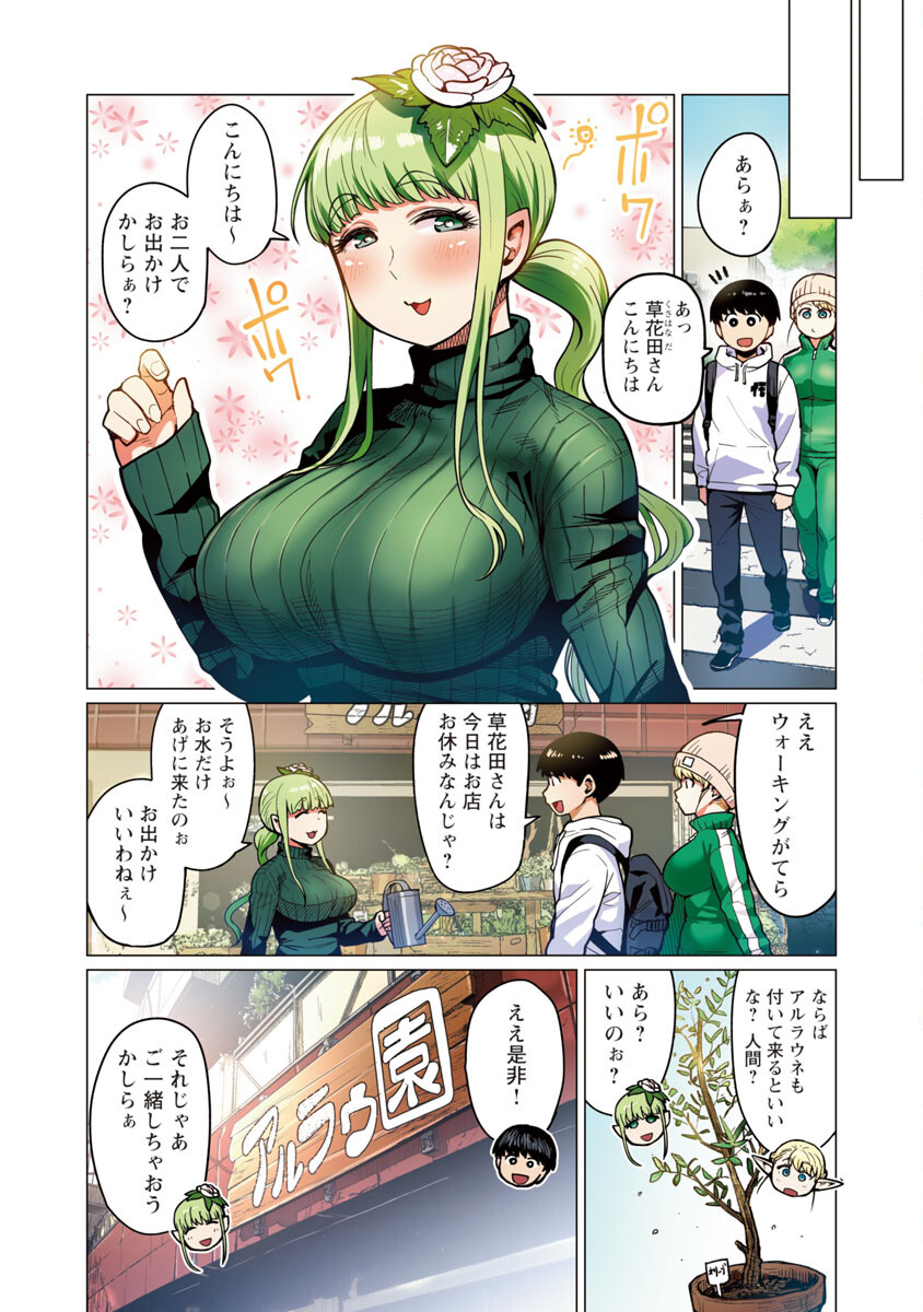 エルフさんは痩せられない。 Chap 12 - Next Chap 13