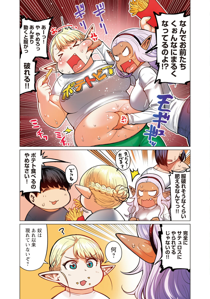 エルフさんは痩せられない。 Chap 13 - Next Chap 14