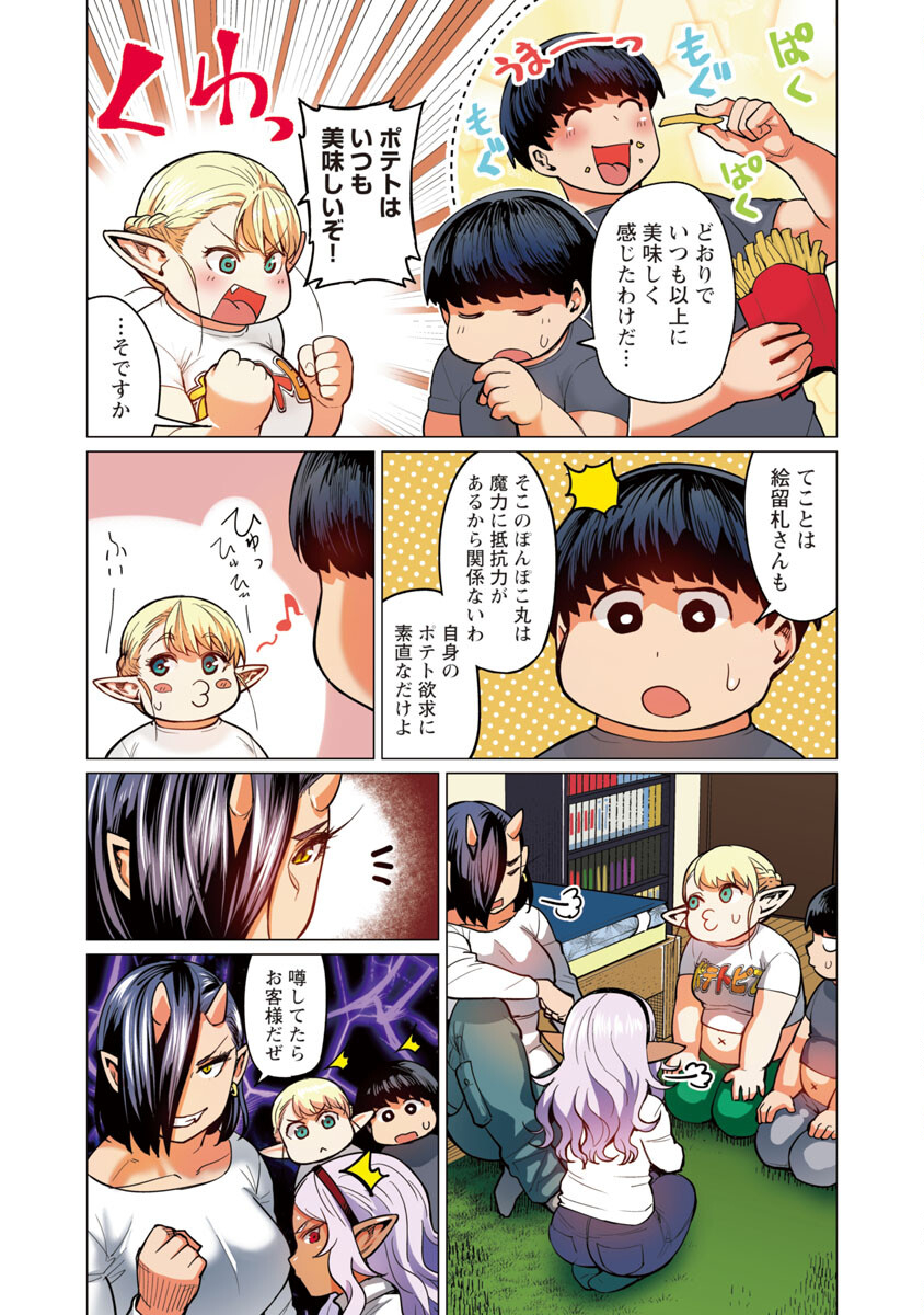 エルフさんは痩せられない。 Chap 13 - Next Chap 14
