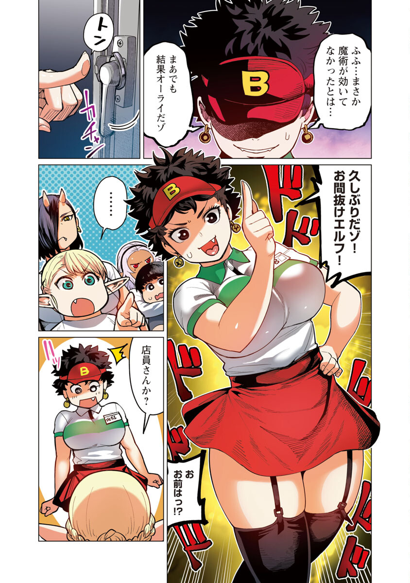 エルフさんは痩せられない。 Chap 13 - Next Chap 14