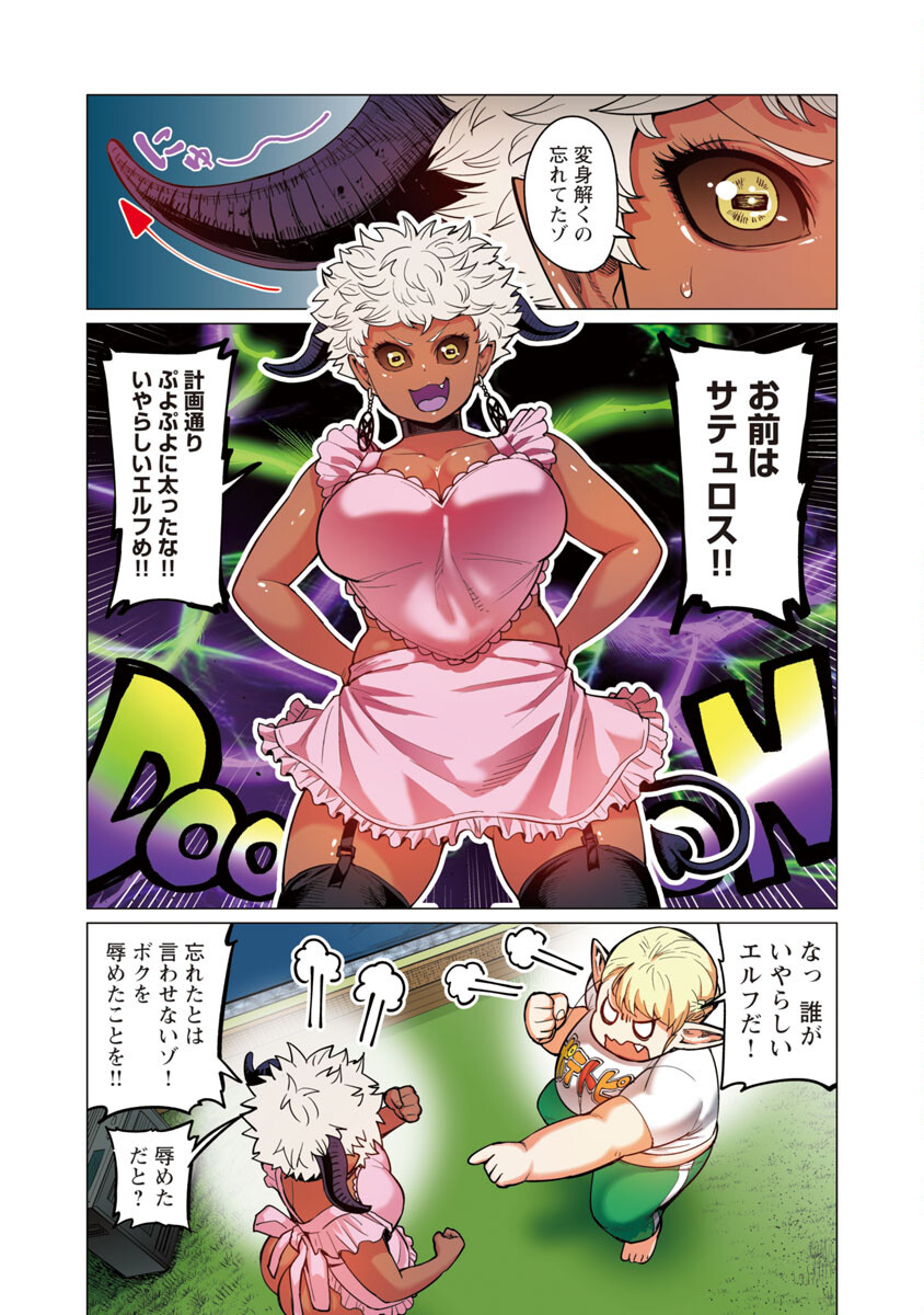 エルフさんは痩せられない。 Chap 13 - Next Chap 14