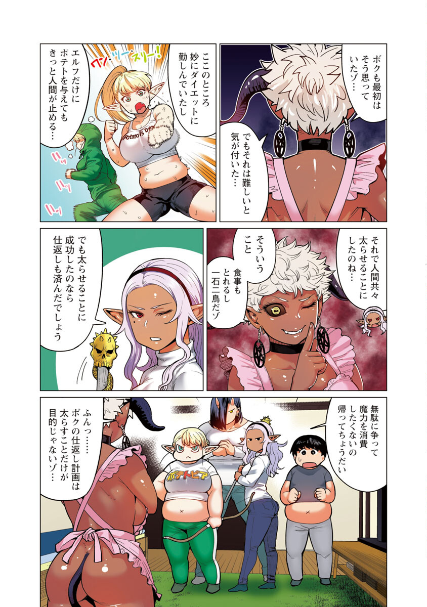 エルフさんは痩せられない。 Chap 13 - Next Chap 14