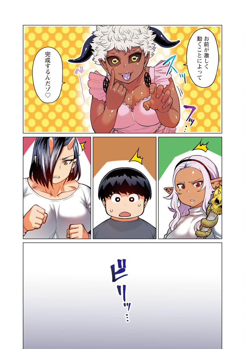 エルフさんは痩せられない。 Chap 13 - Next Chap 14