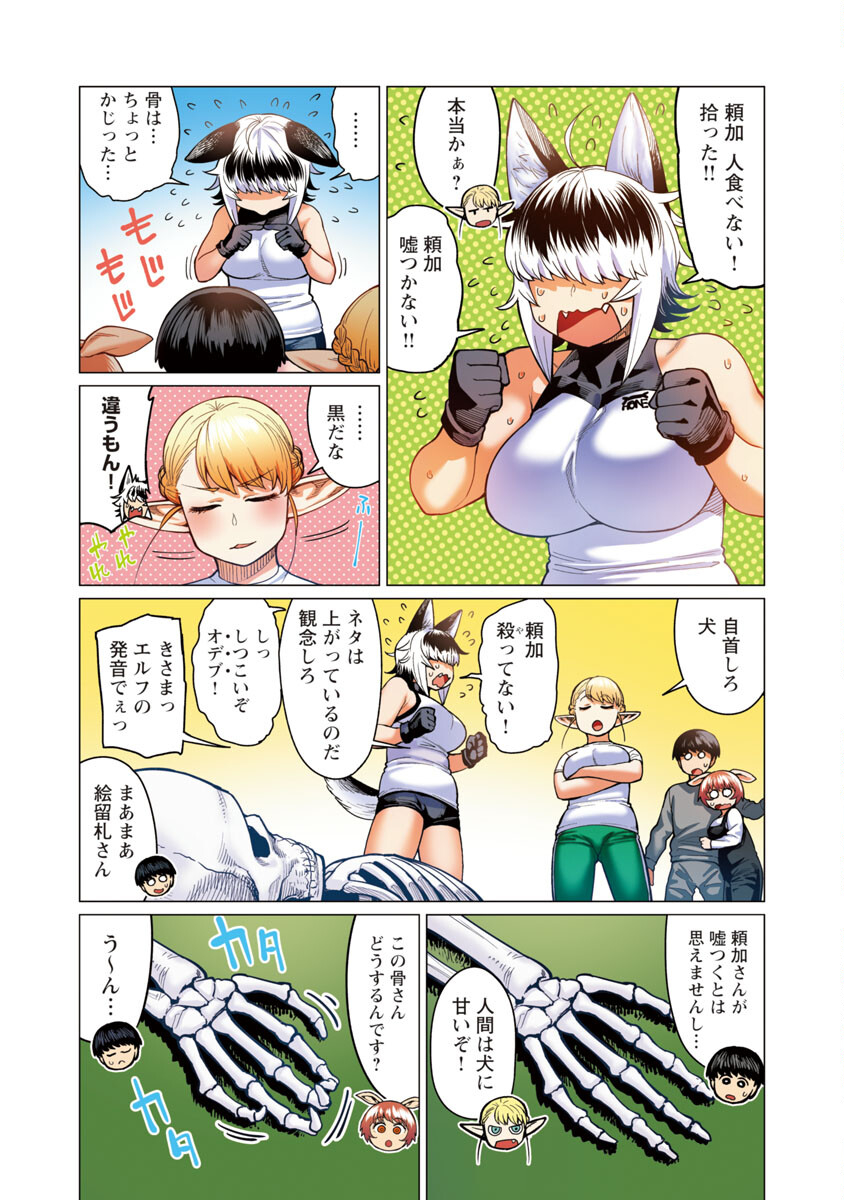 エルフさんは痩せられない。 Chap 14 - Next Chap 15