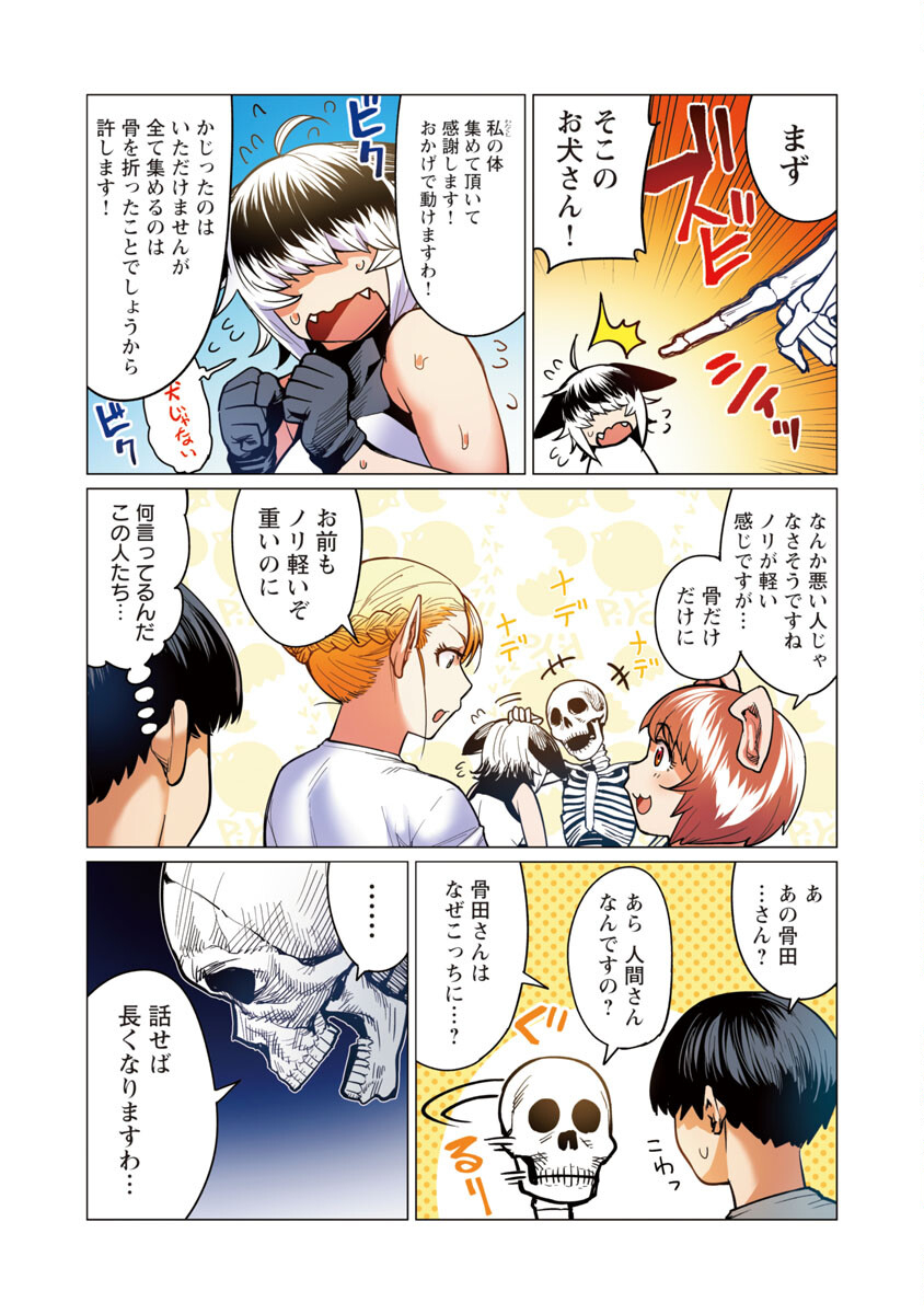 エルフさんは痩せられない。 Chap 14 - Next Chap 15