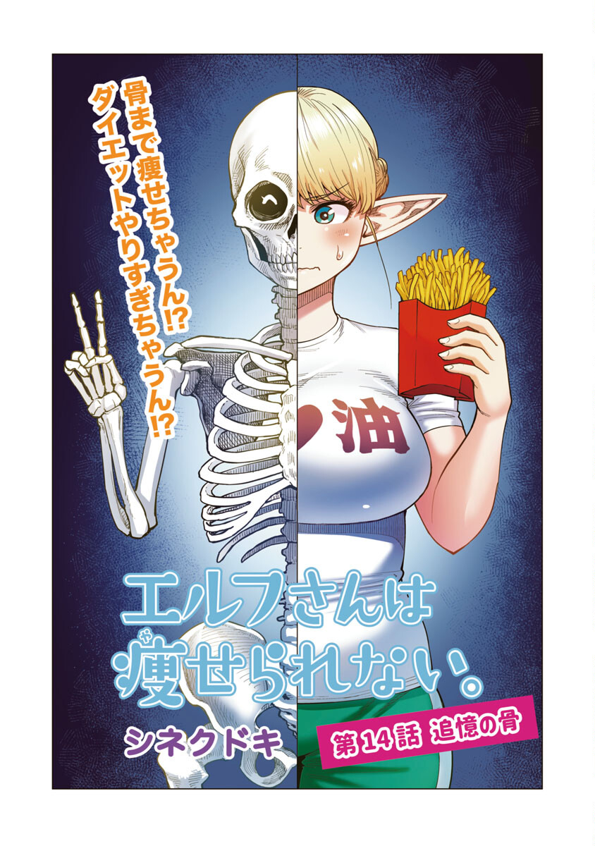 エルフさんは痩せられない。 Chap 14 - Next Chap 15