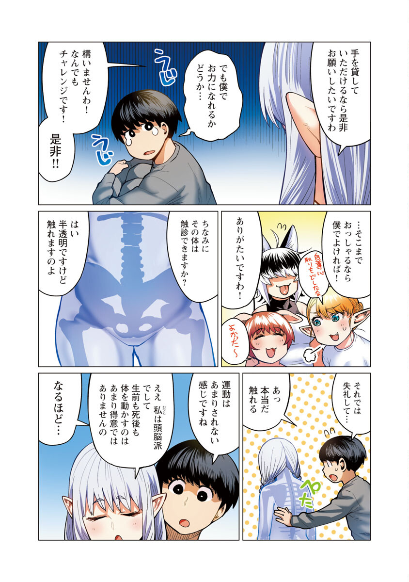 エルフさんは痩せられない。 Chap 14 - Next Chap 15