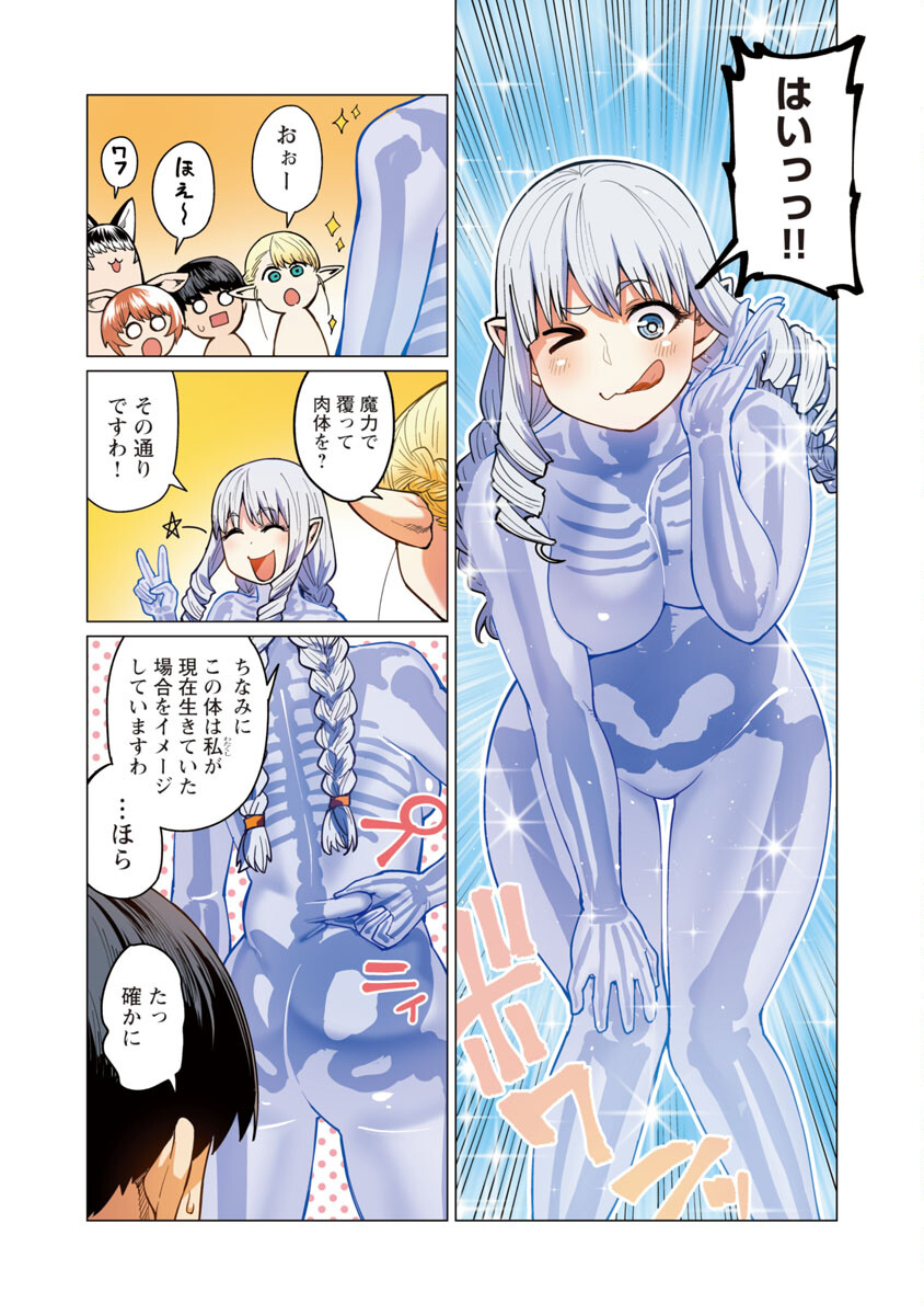 エルフさんは痩せられない。 Chap 14 - Next Chap 15