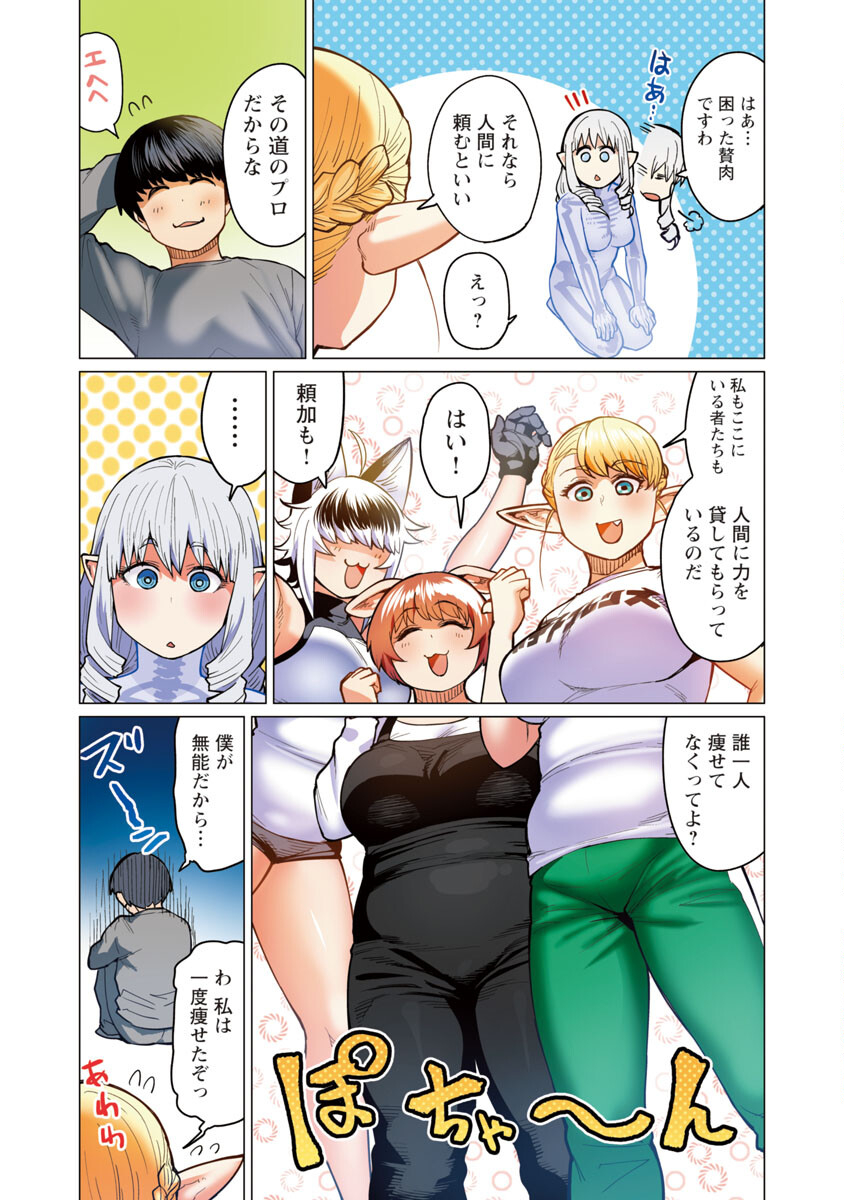 エルフさんは痩せられない。 Chap 14 - Next Chap 15