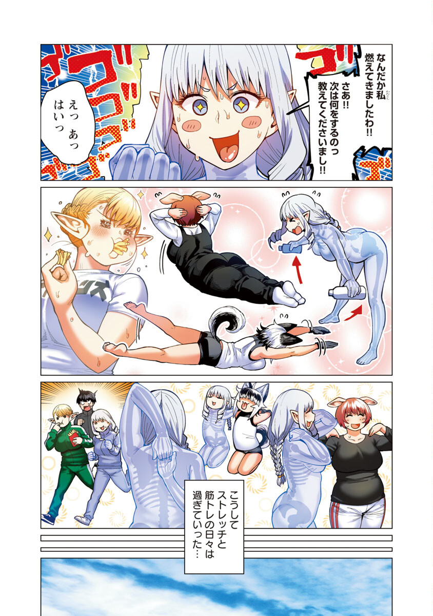 エルフさんは痩せられない。 Chap 14 - Next Chap 15