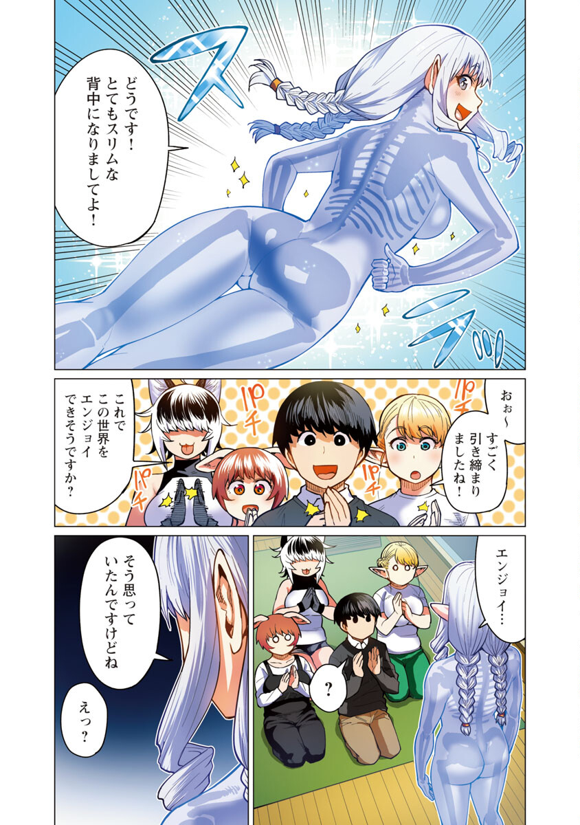 エルフさんは痩せられない。 Chap 14 - Next Chap 15