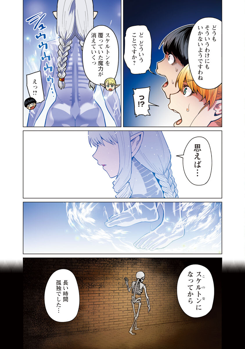 エルフさんは痩せられない。 Chap 14 - Next Chap 15