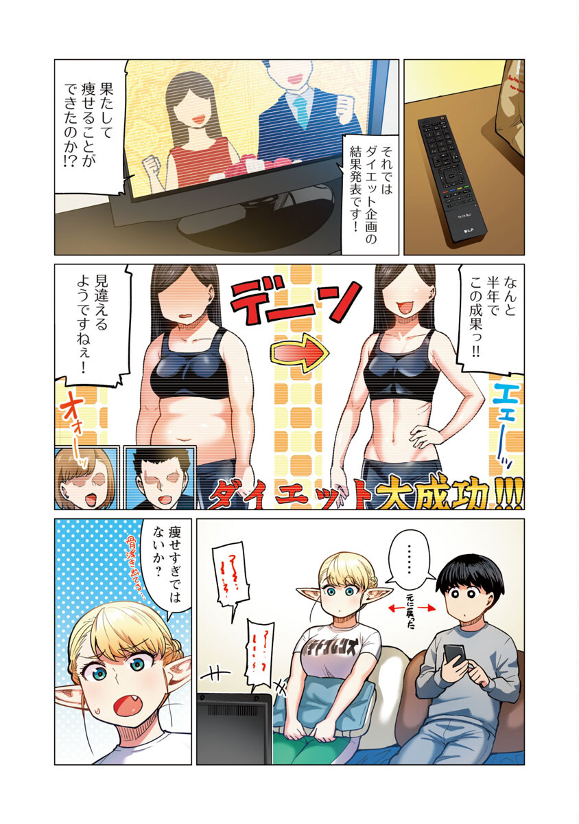エルフさんは痩せられない。 Chap 14 - Next Chap 15