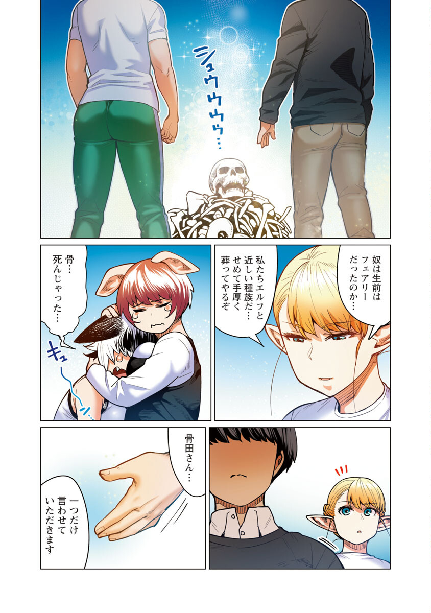 エルフさんは痩せられない。 Chap 14 - Next Chap 15