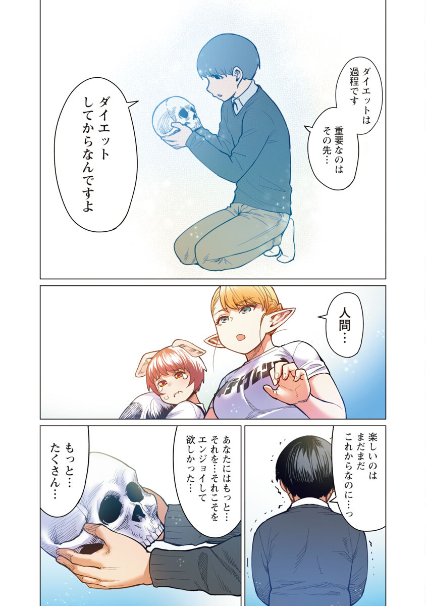 エルフさんは痩せられない。 Chap 14 - Next Chap 15