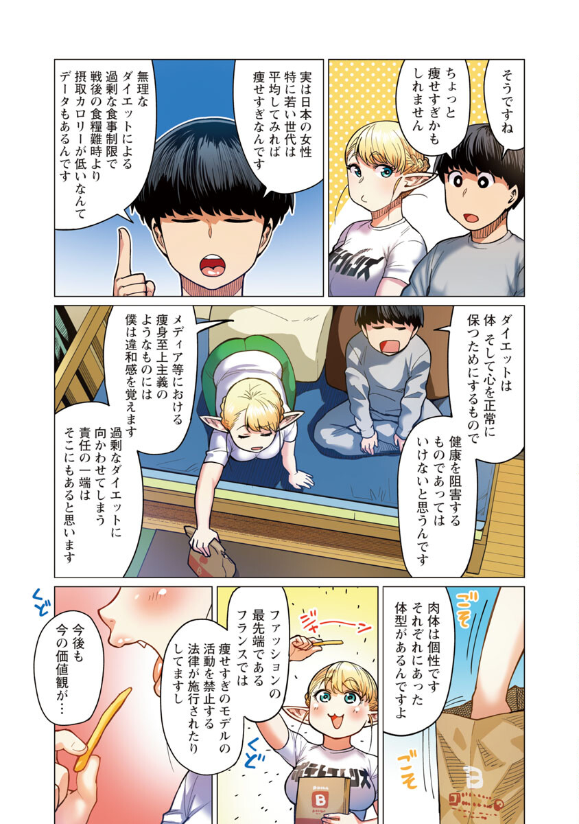 エルフさんは痩せられない。 Chap 14 - Next Chap 15
