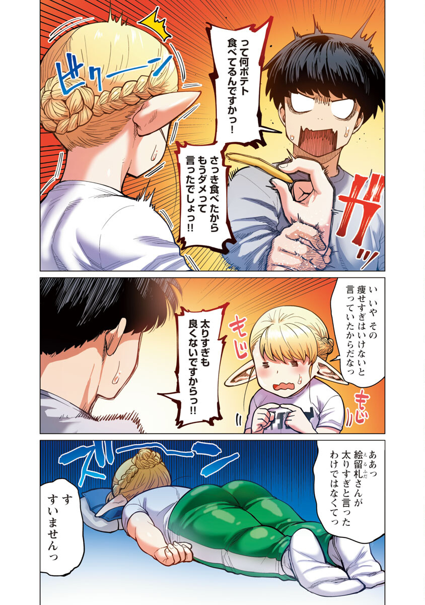エルフさんは痩せられない。 Chap 14 - Next Chap 15