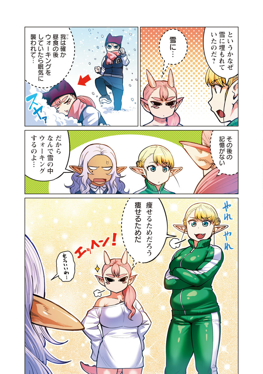 エルフさんは痩せられない。 Chap 15 - Next Chap 16