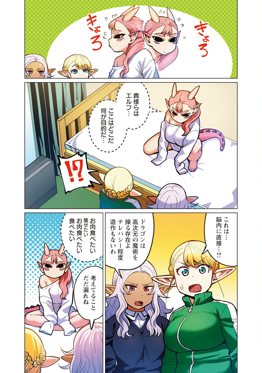 エルフさんは痩せられない。 Chap 15 - Next Chap 16