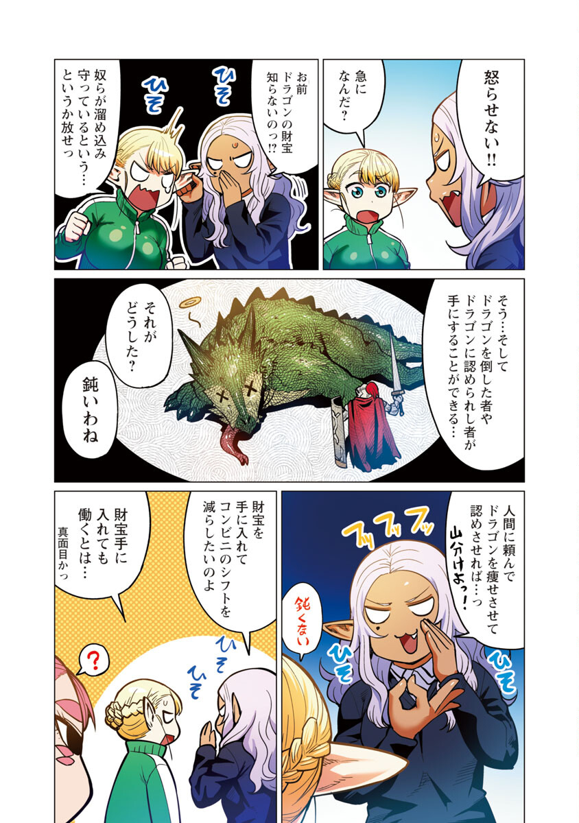エルフさんは痩せられない。 Chap 15 - Next Chap 16