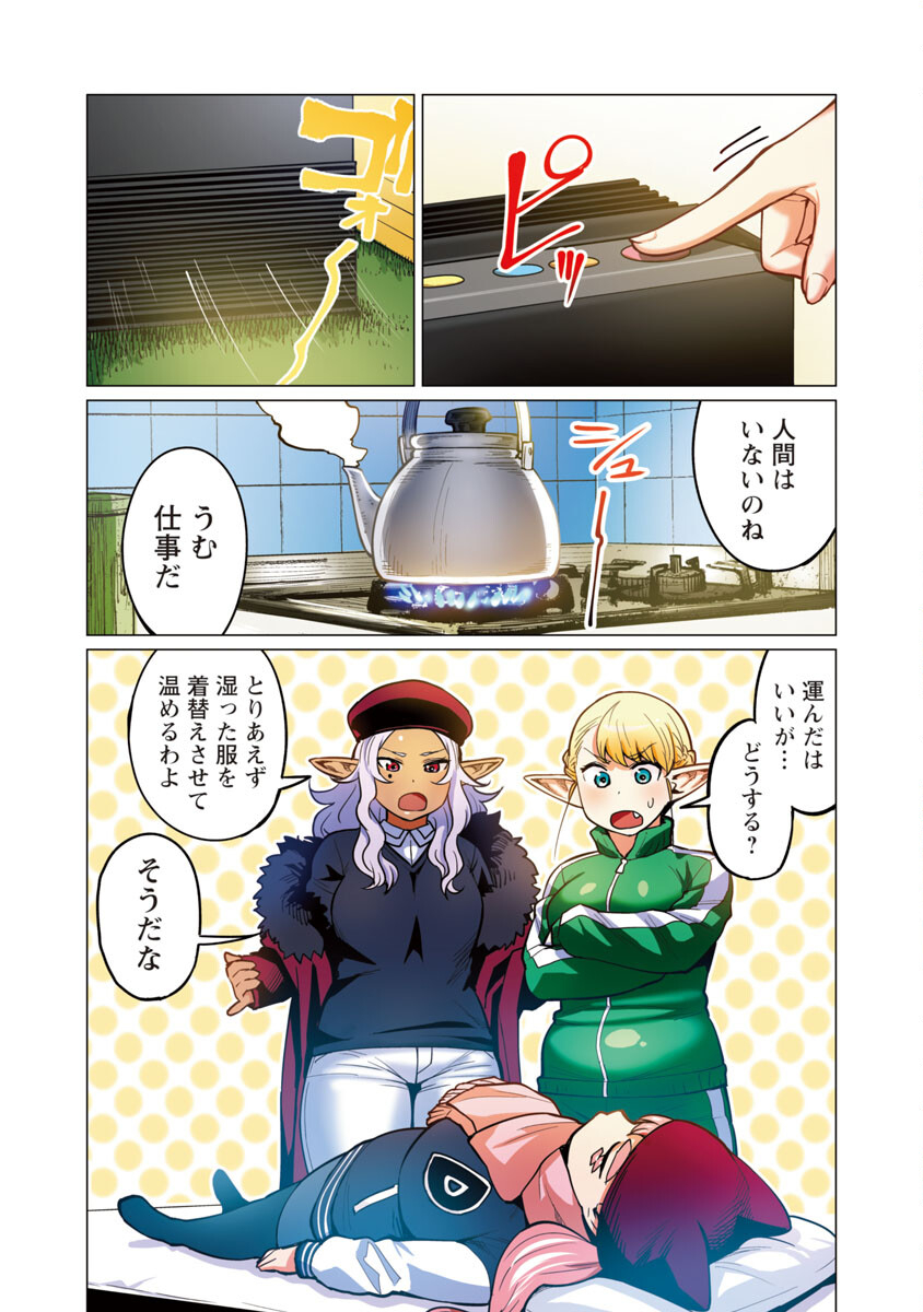 エルフさんは痩せられない。 Chap 15 - Next Chap 16