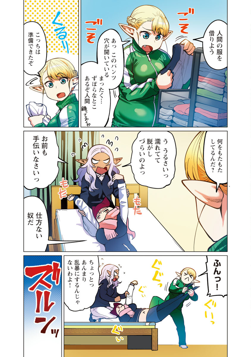 エルフさんは痩せられない。 Chap 15 - Next Chap 16