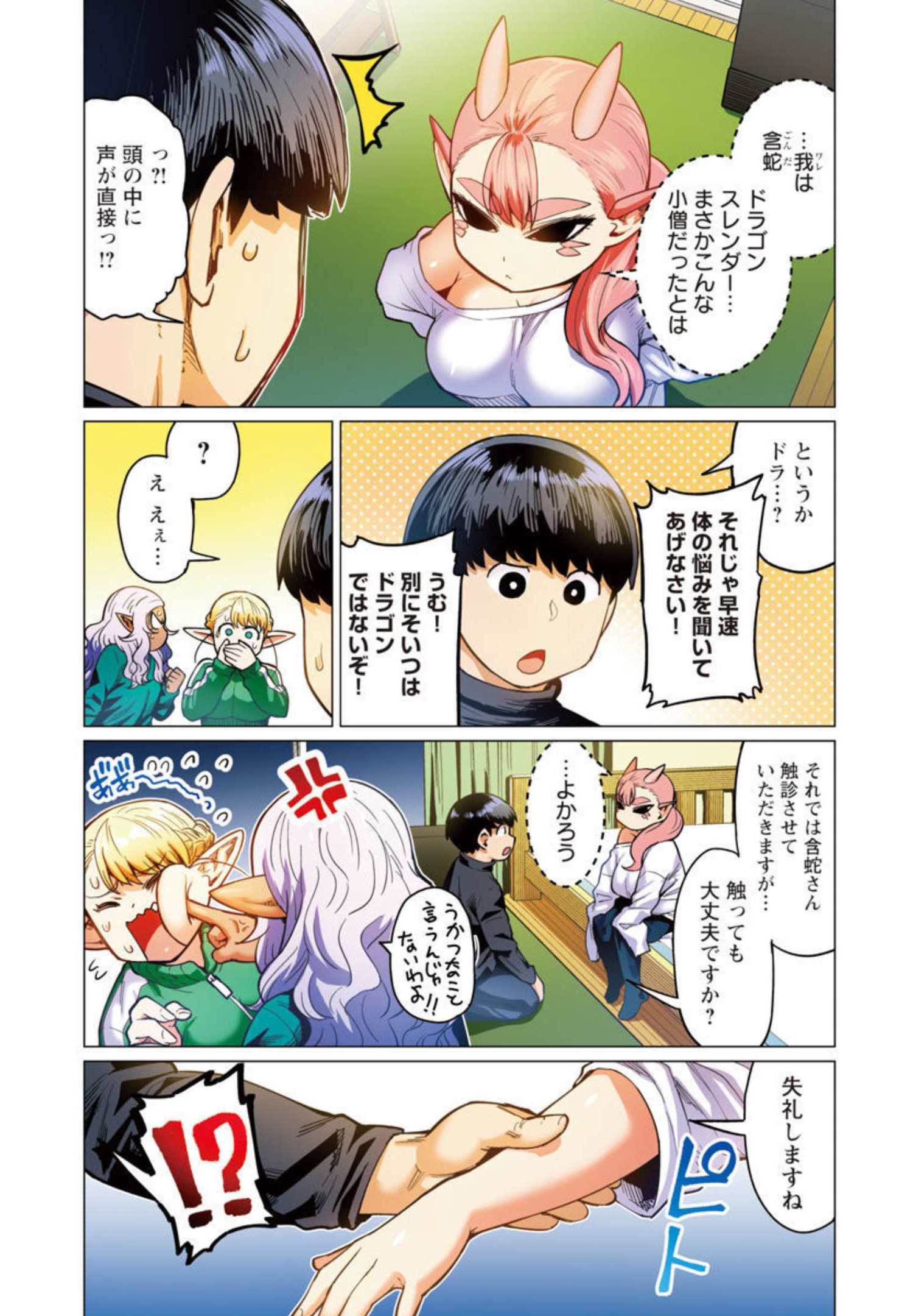 エルフさんは痩せられない。 Chap 16 - Next Chap 17